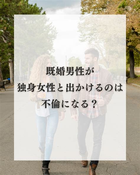 既婚男性 独身女性 体の関係|既婚男性が独身女性と体の関係を持つのはなぜ？本気 .